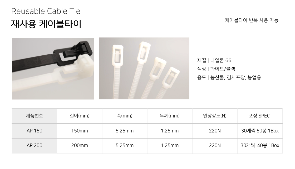 재사용 케이블타이