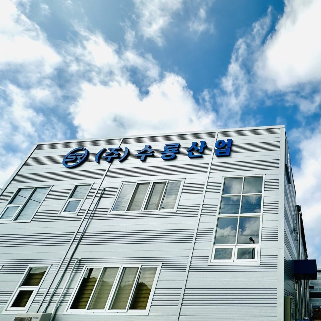 수룡산업